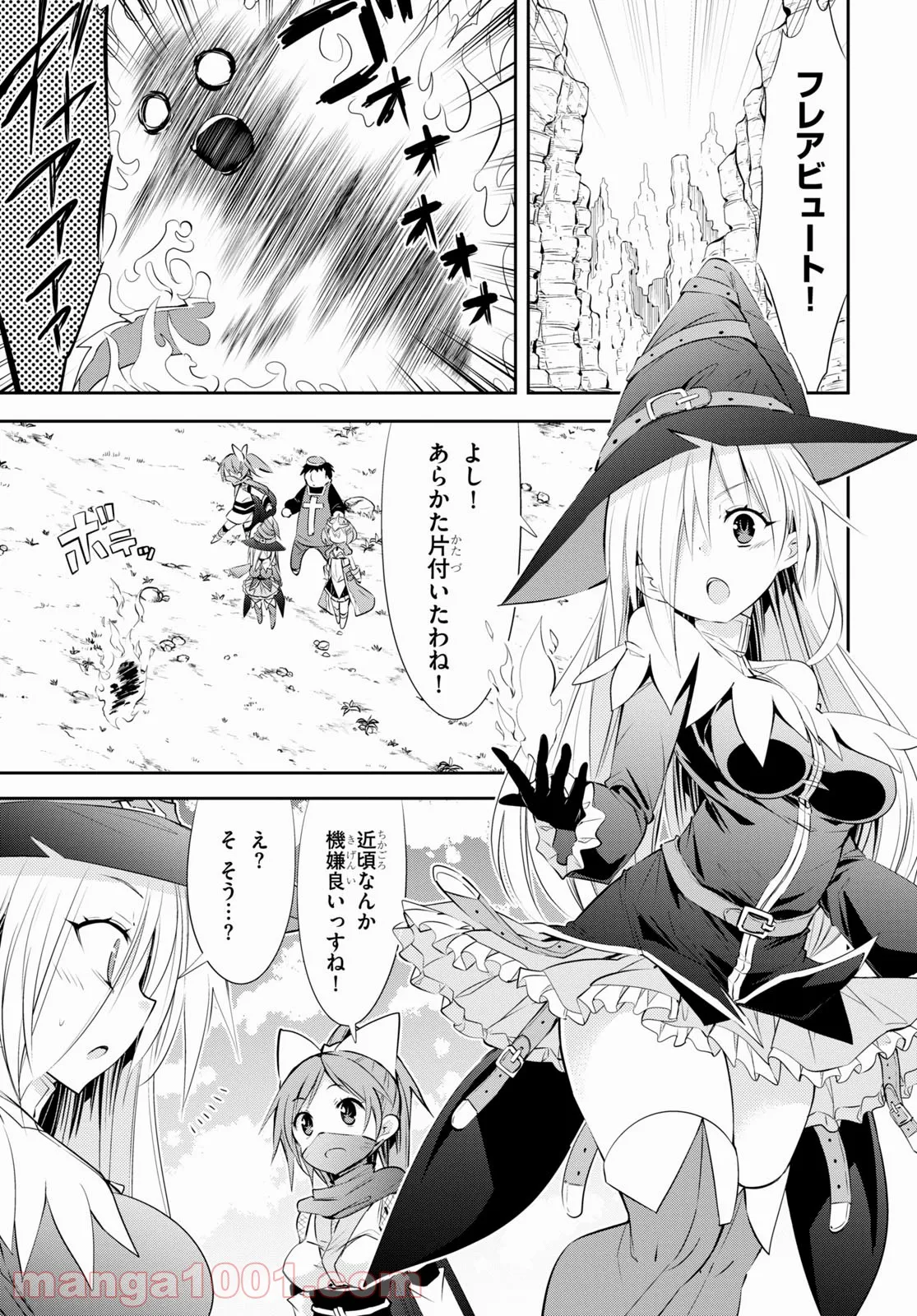 魔王を圧倒する大魔導士ですが、家では彼に押されています。 - 第14話 - Page 3