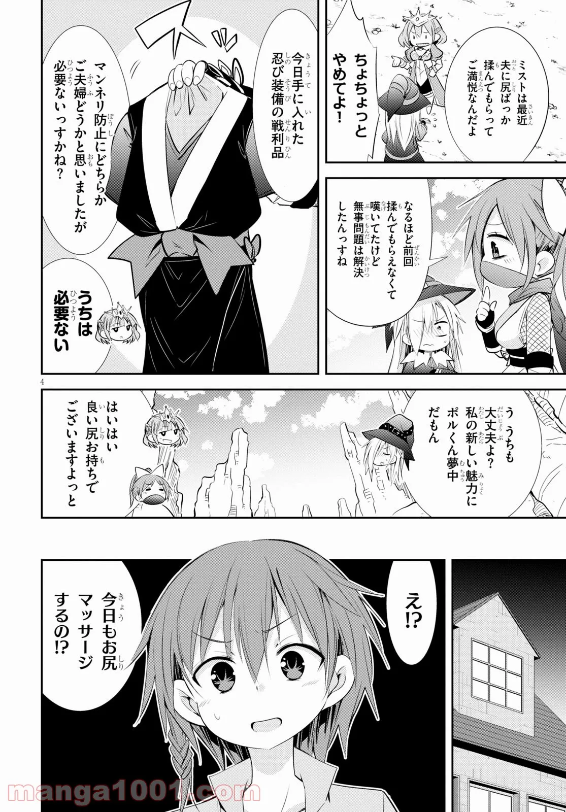 魔王を圧倒する大魔導士ですが、家では彼に押されています。 - 第14話 - Page 4