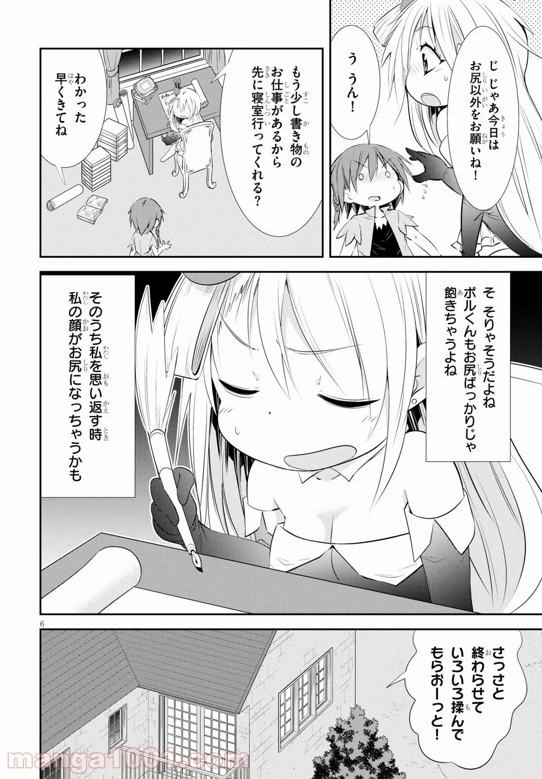 魔王を圧倒する大魔導士ですが、家では彼に押されています。 - 第14話 - Page 6