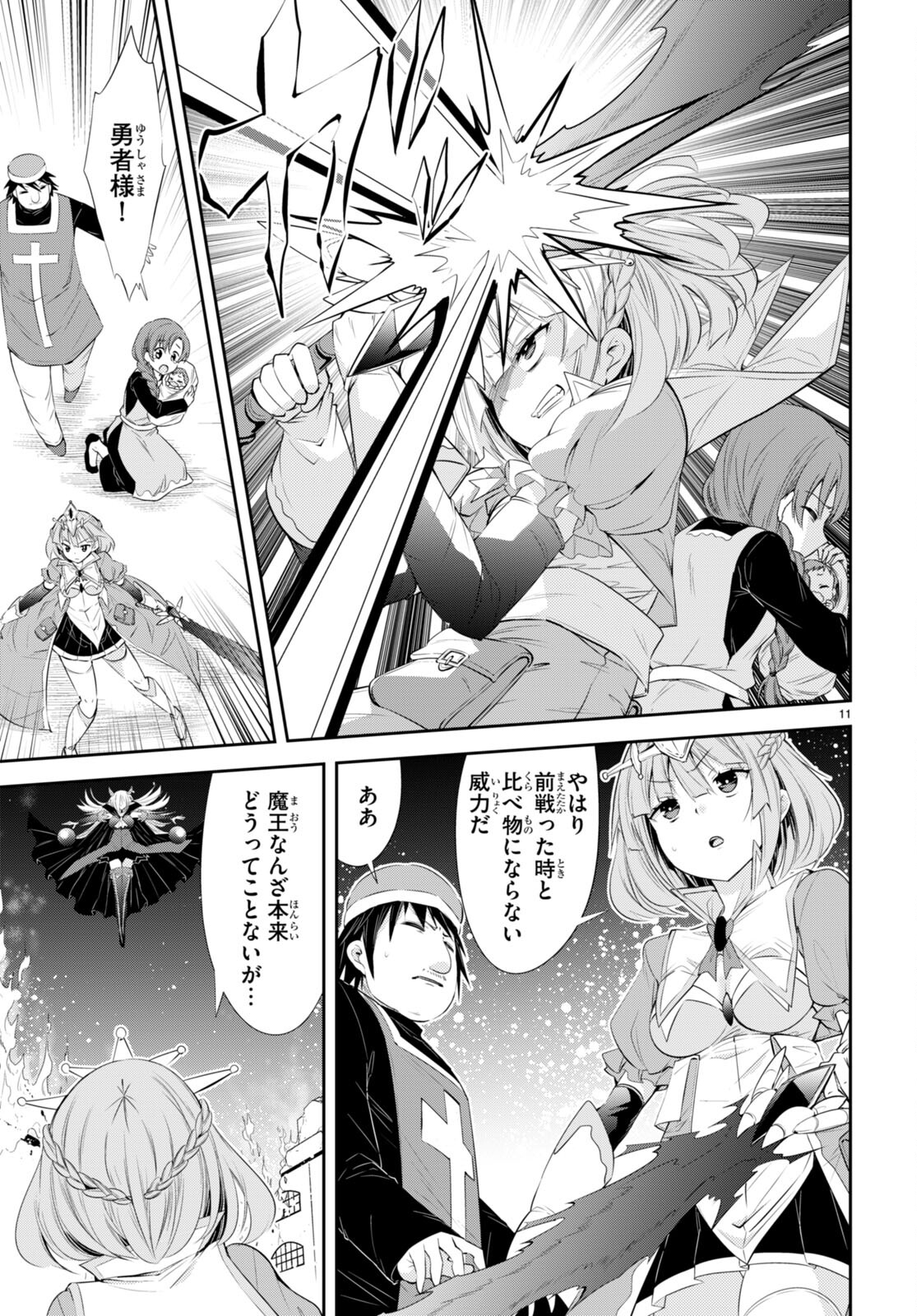 魔王を圧倒する大魔導士ですが、家では彼に押されています。 - 第17話 - Page 11