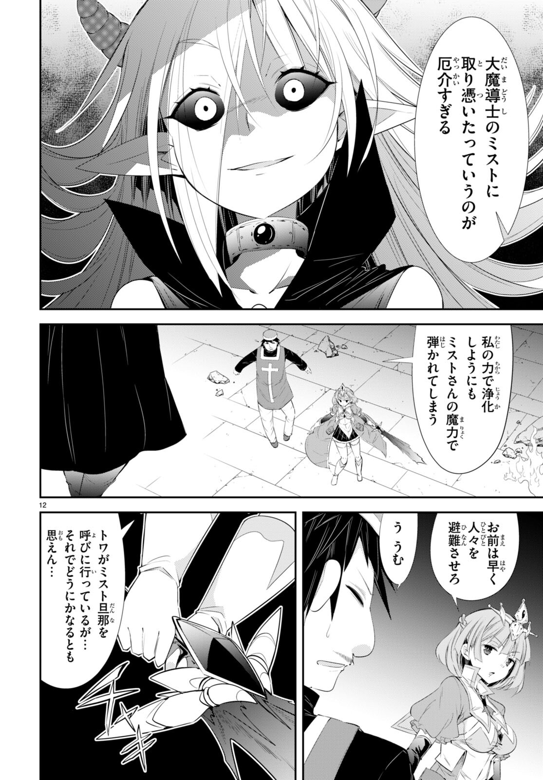 魔王を圧倒する大魔導士ですが、家では彼に押されています。 - 第17話 - Page 12