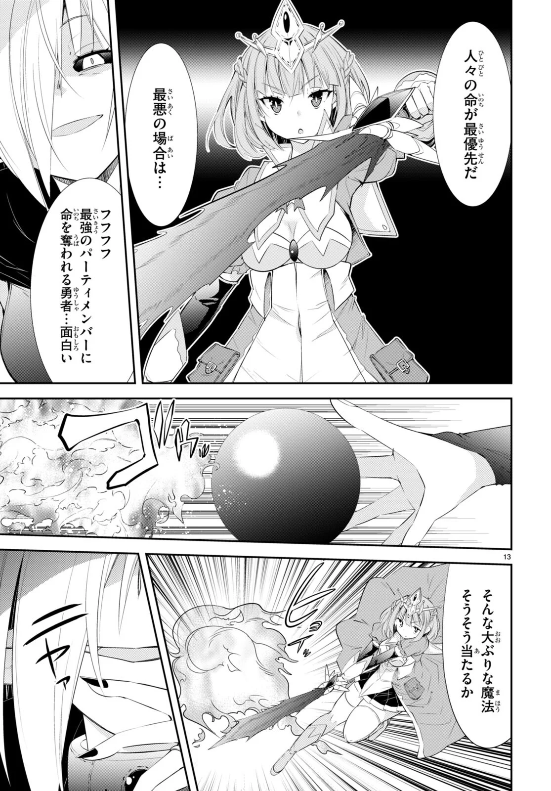 魔王を圧倒する大魔導士ですが、家では彼に押されています。 - 第17話 - Page 13