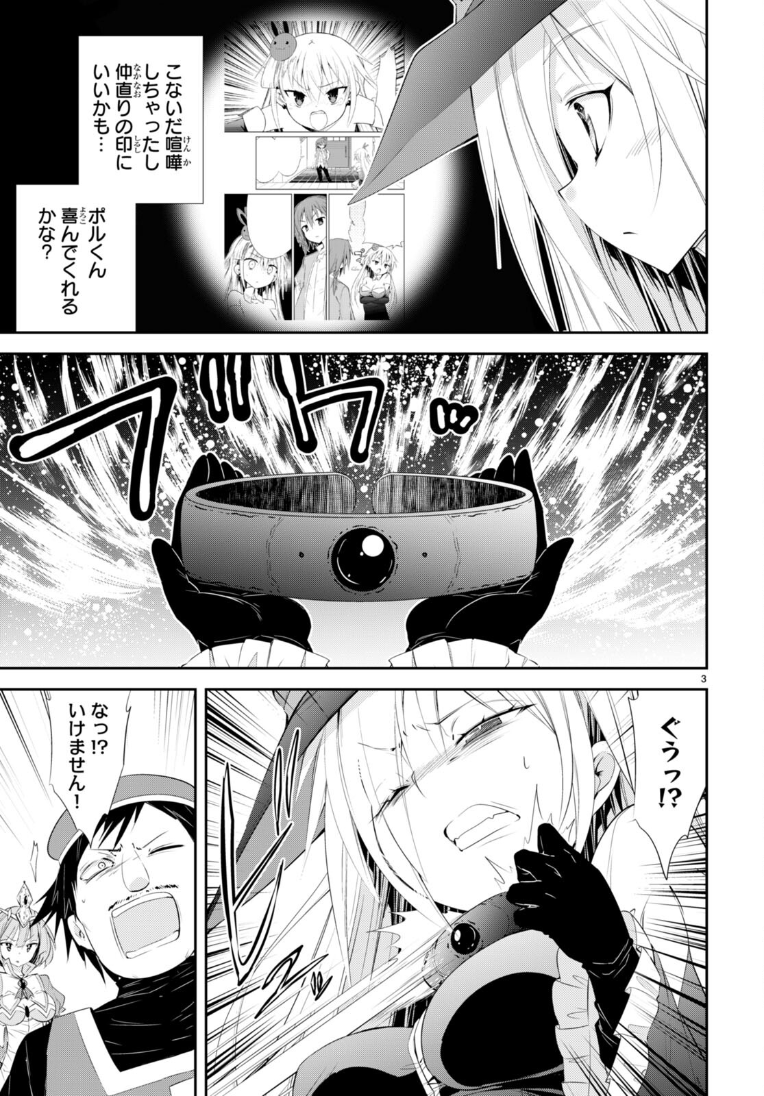 魔王を圧倒する大魔導士ですが、家では彼に押されています。 - 第17話 - Page 3