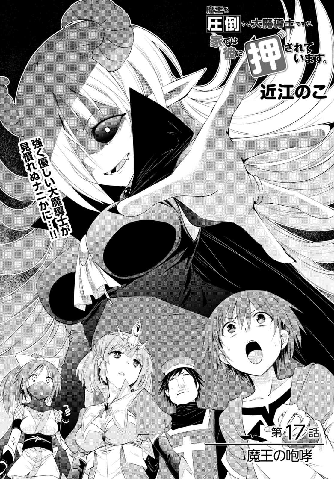 魔王を圧倒する大魔導士ですが、家では彼に押されています。 - 第17話 - Page 5