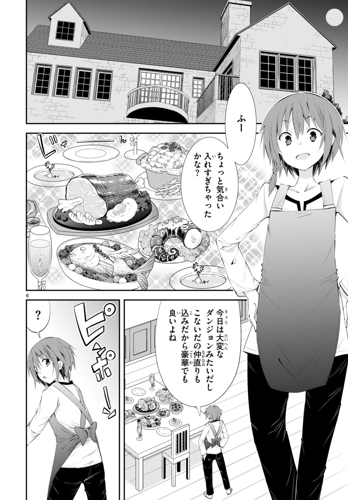 魔王を圧倒する大魔導士ですが、家では彼に押されています。 - 第17話 - Page 6