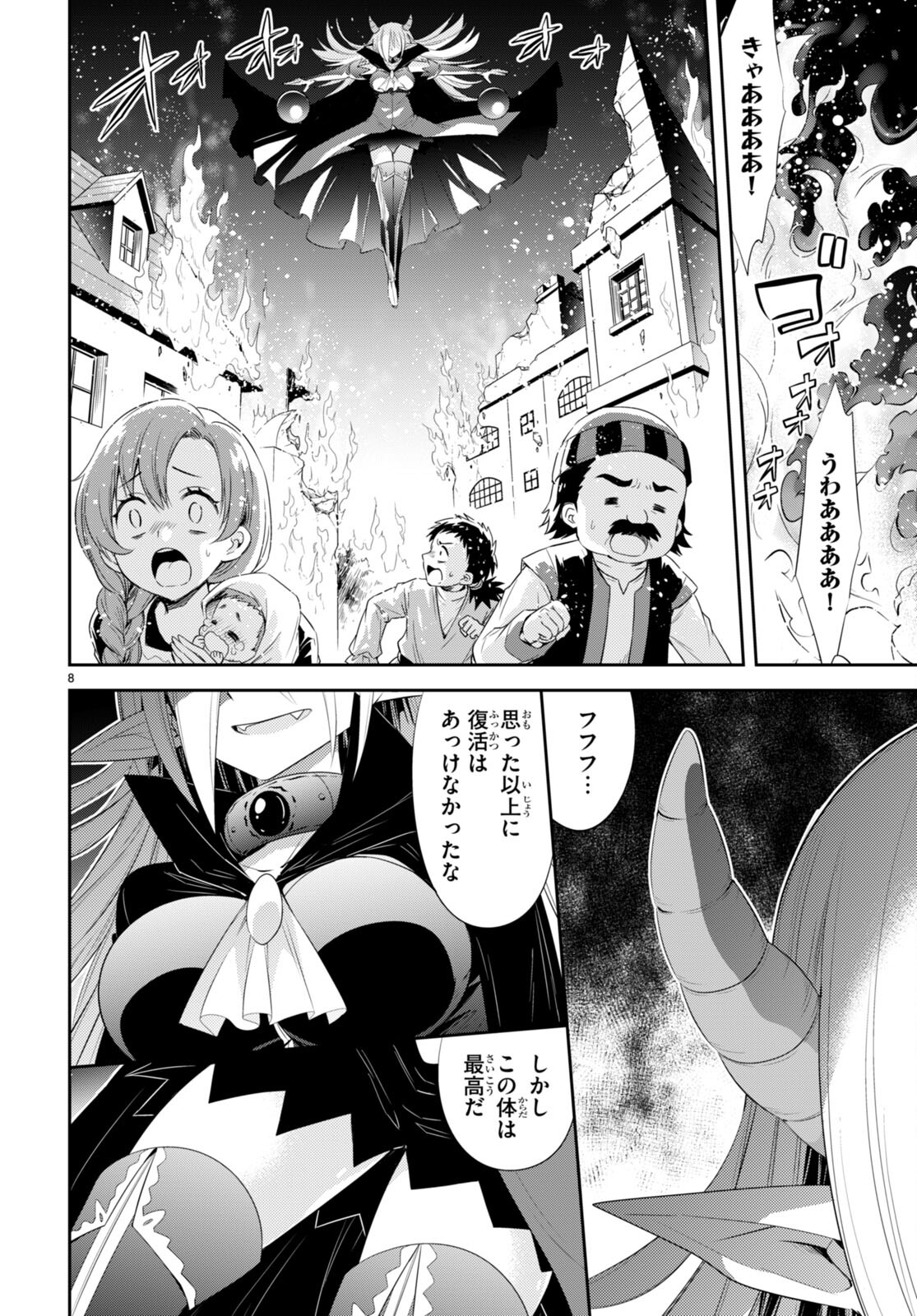 魔王を圧倒する大魔導士ですが、家では彼に押されています。 - 第17話 - Page 8