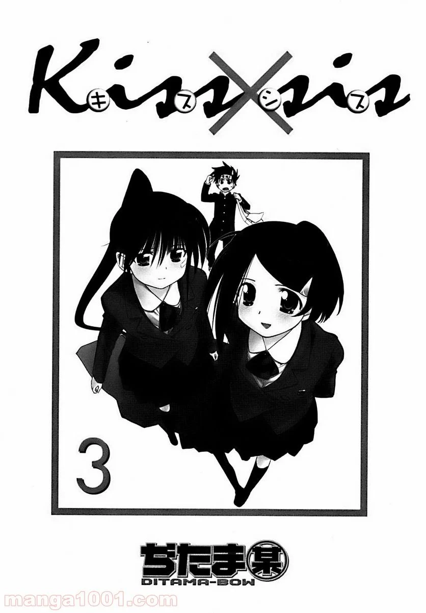 キスシス 第12.5話 - Trang 1