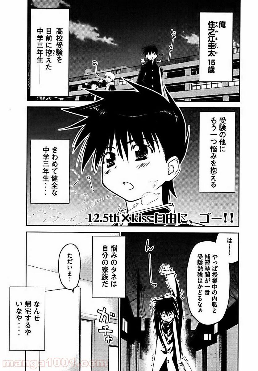 キスシス 第12.5話 - Trang 2