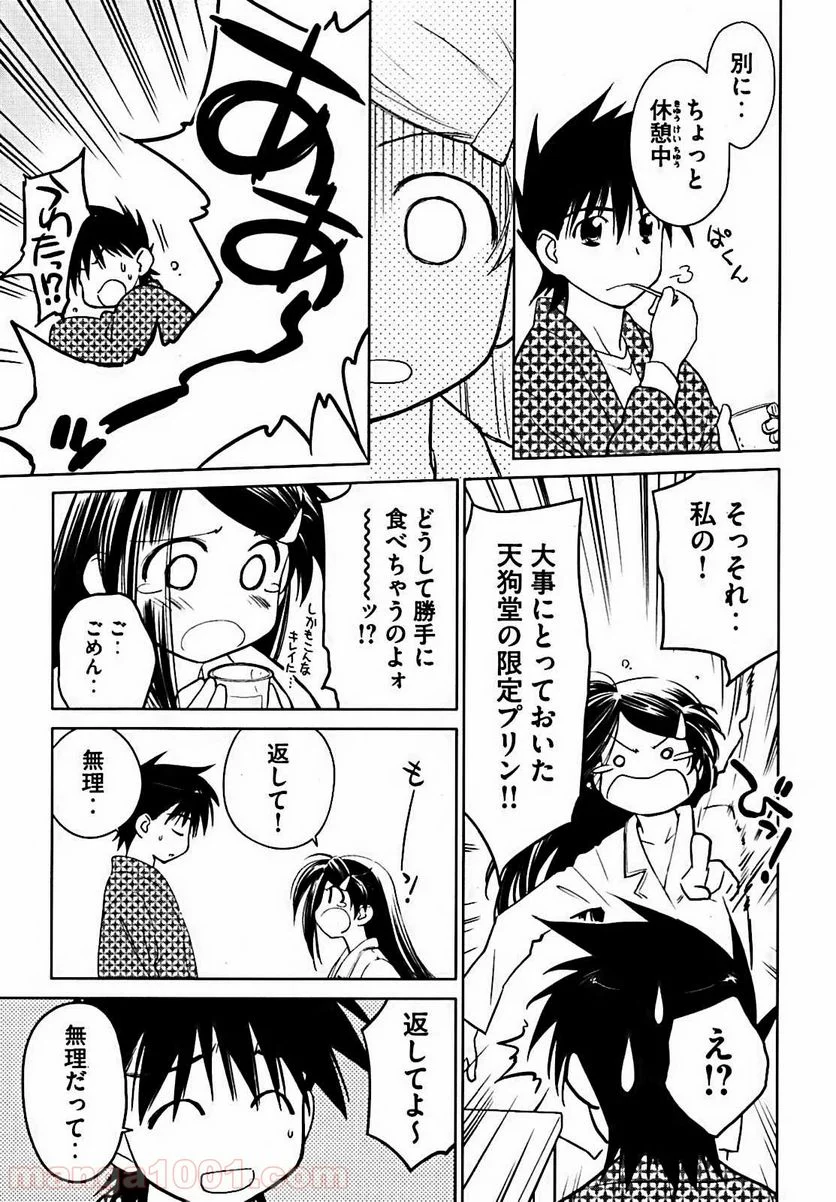 キスシス 第12.5話 - Trang 11