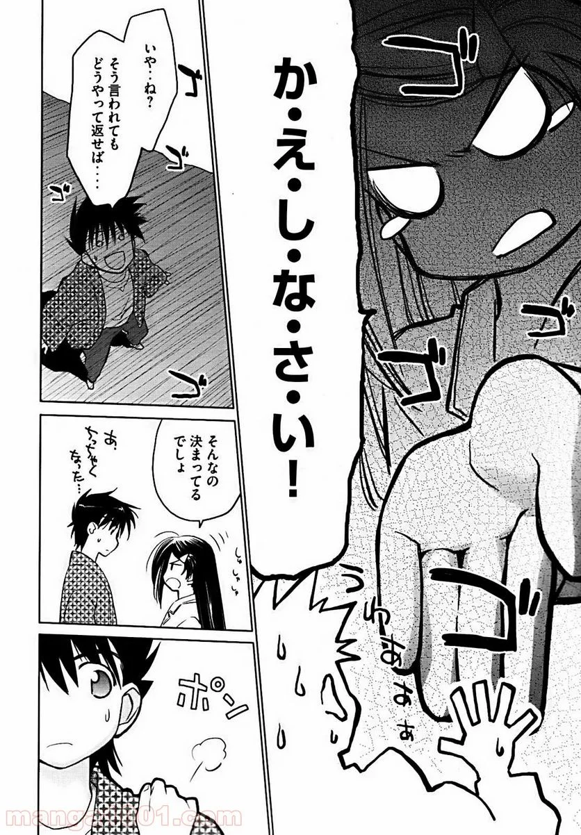 キスシス 第12.5話 - Trang 12