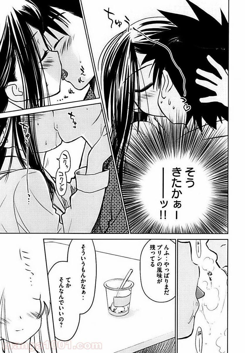 キスシス 第12.5話 - Trang 13