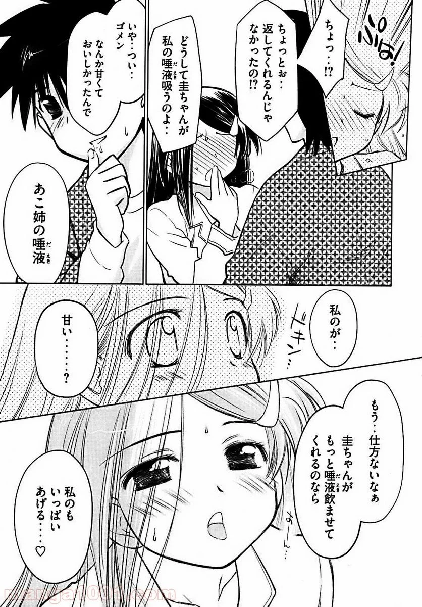 キスシス 第12.5話 - Trang 15