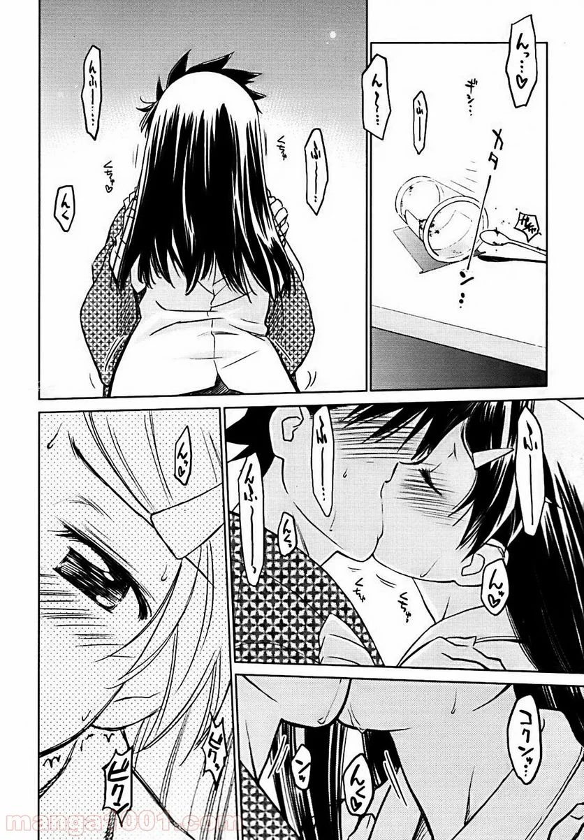 キスシス 第12.5話 - Trang 16