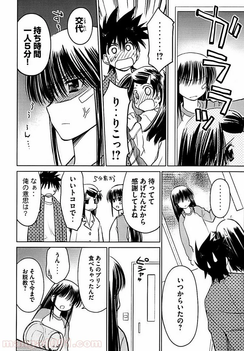 キスシス 第12.5話 - Trang 18