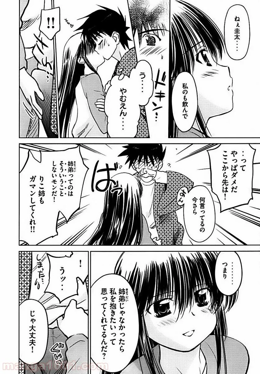 キスシス 第12.5話 - Trang 20