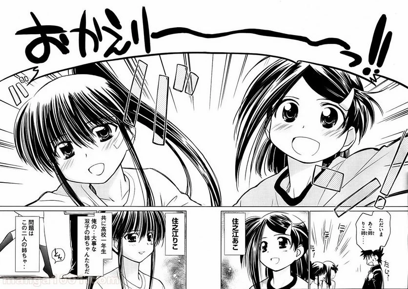 キスシス 第12.5話 - Trang 3