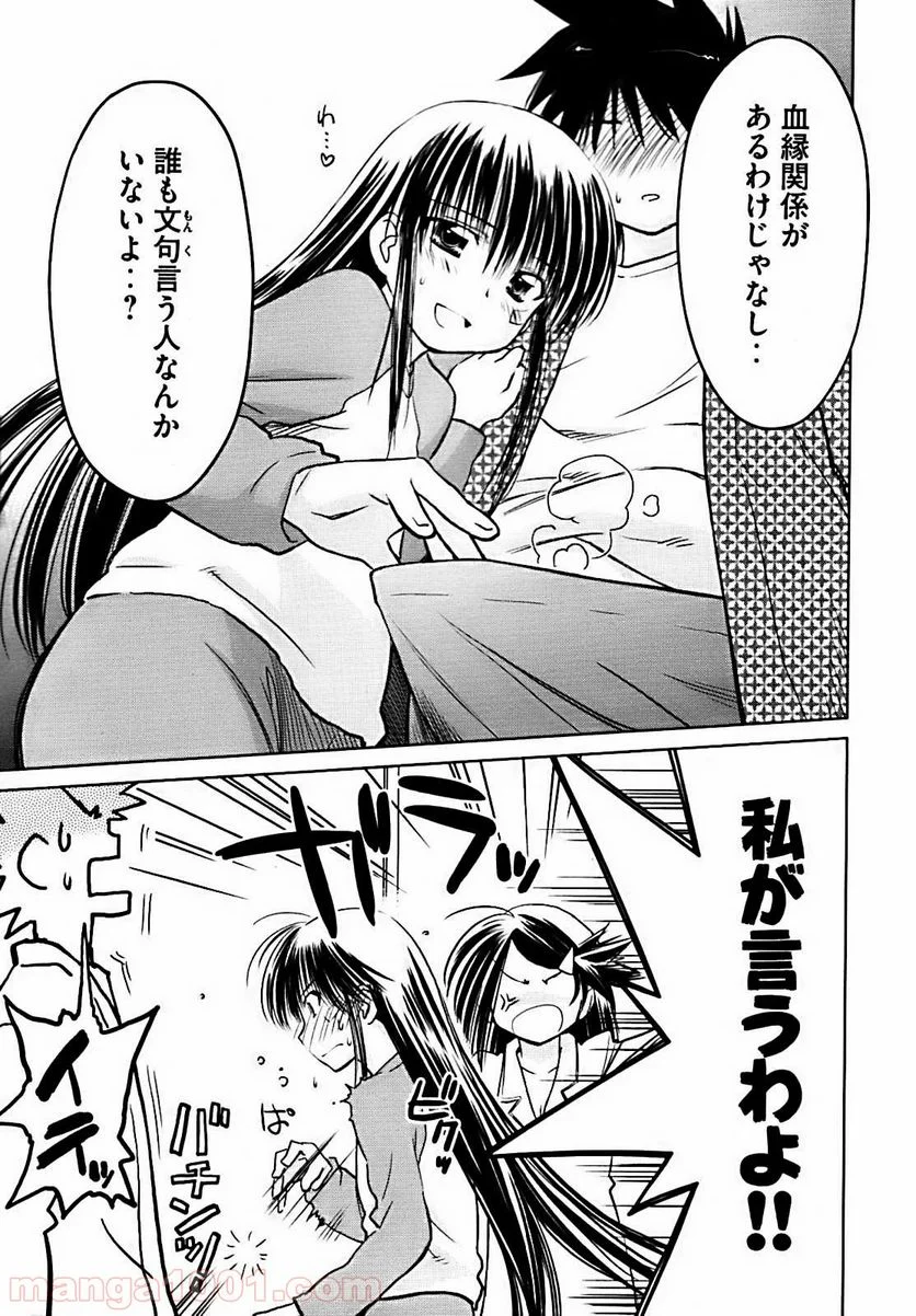 キスシス 第12.5話 - Trang 21