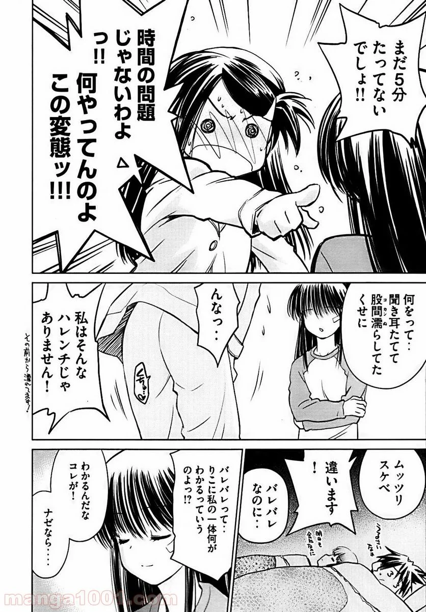 キスシス 第12.5話 - Trang 22