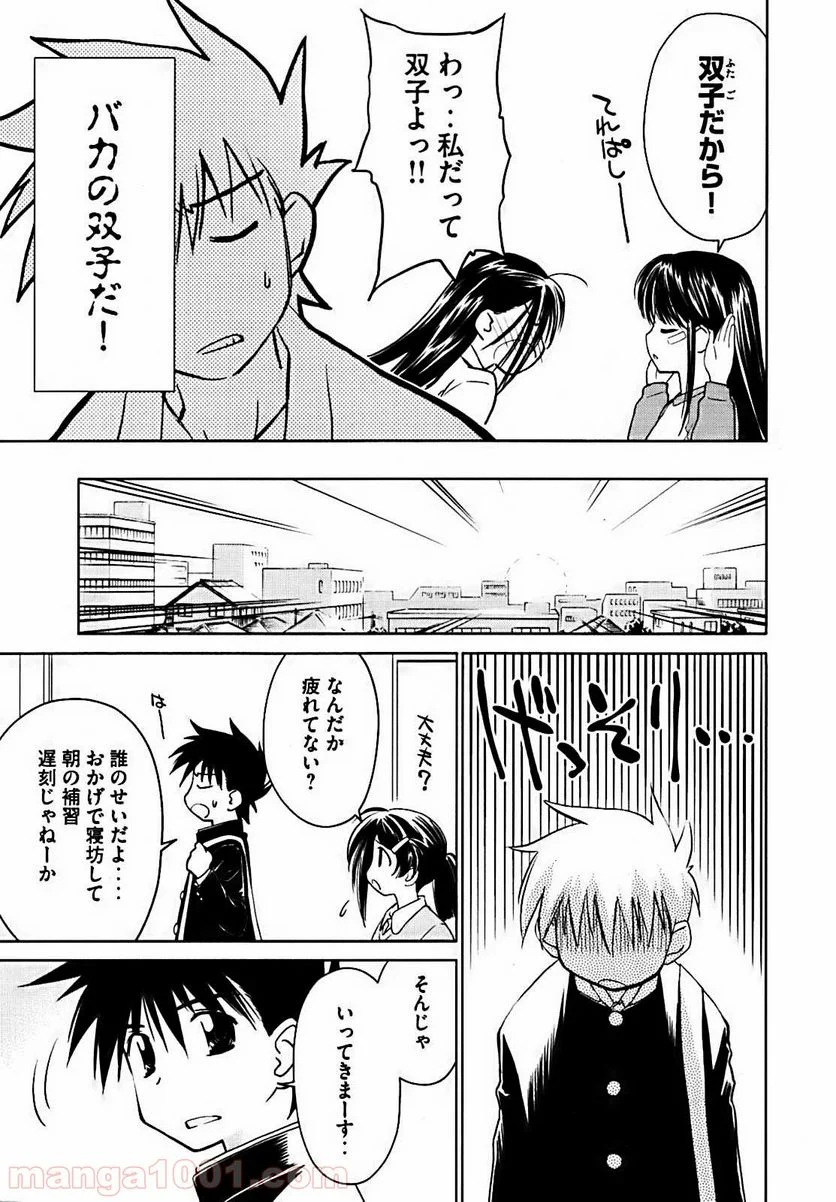 キスシス 第12.5話 - Trang 23