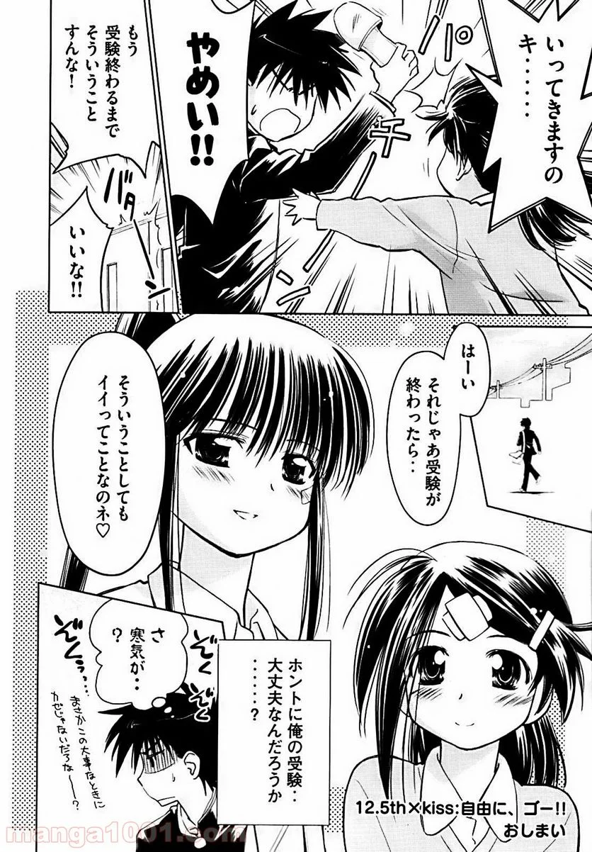 キスシス 第12.5話 - Trang 24