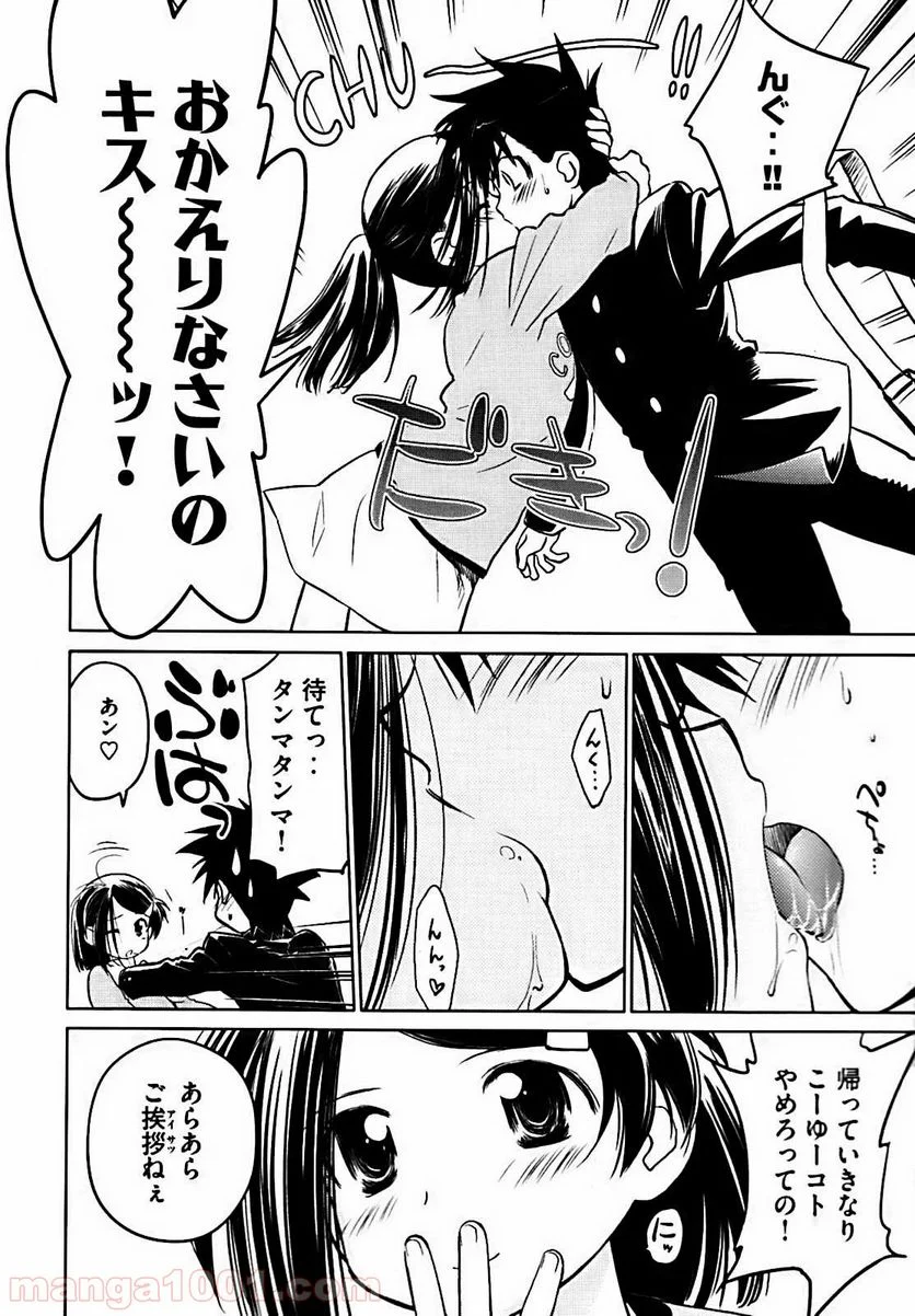 キスシス 第12.5話 - Trang 4