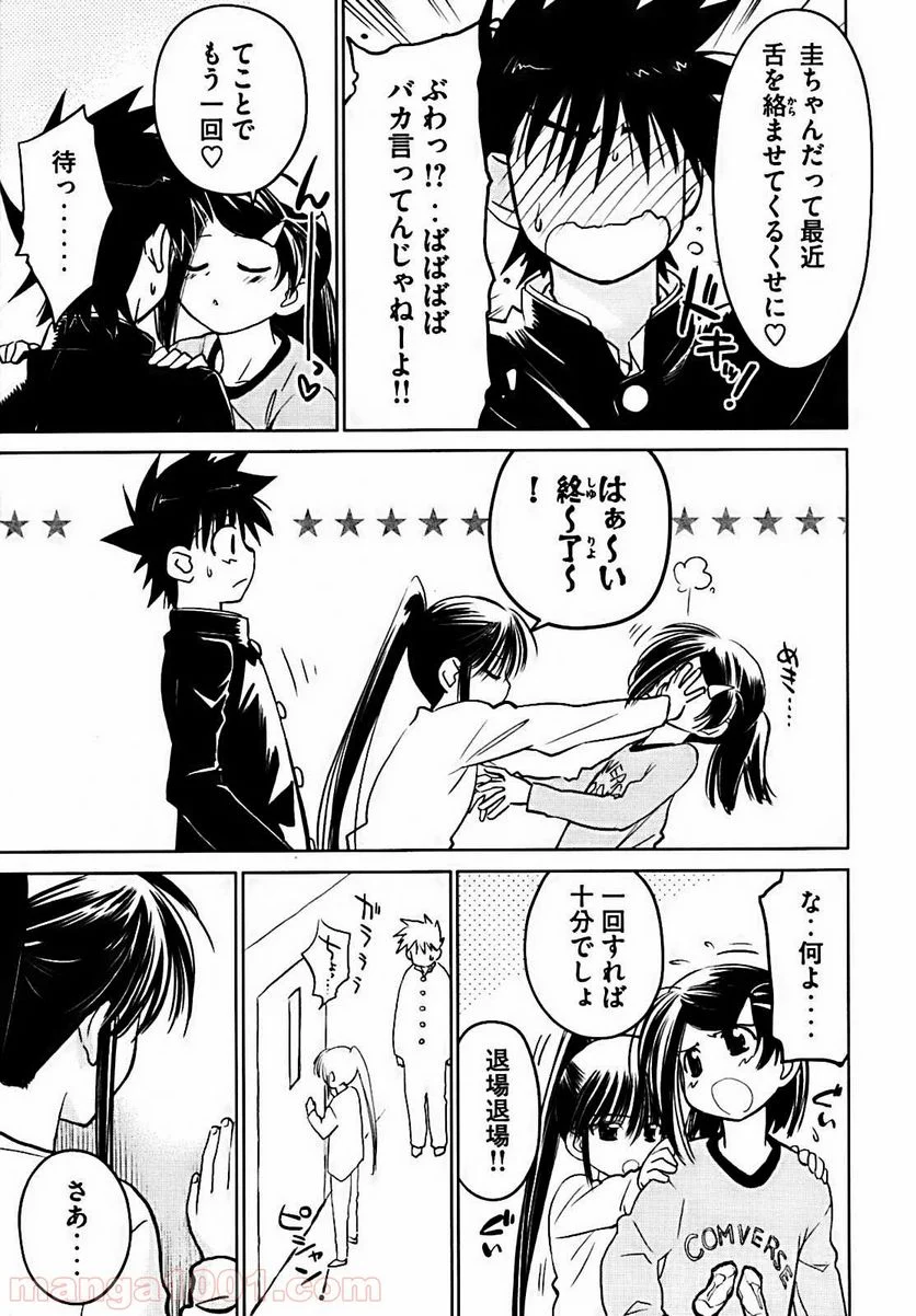 キスシス 第12.5話 - Trang 5