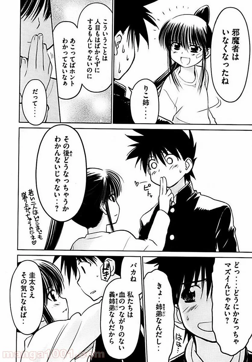 キスシス 第12.5話 - Trang 6