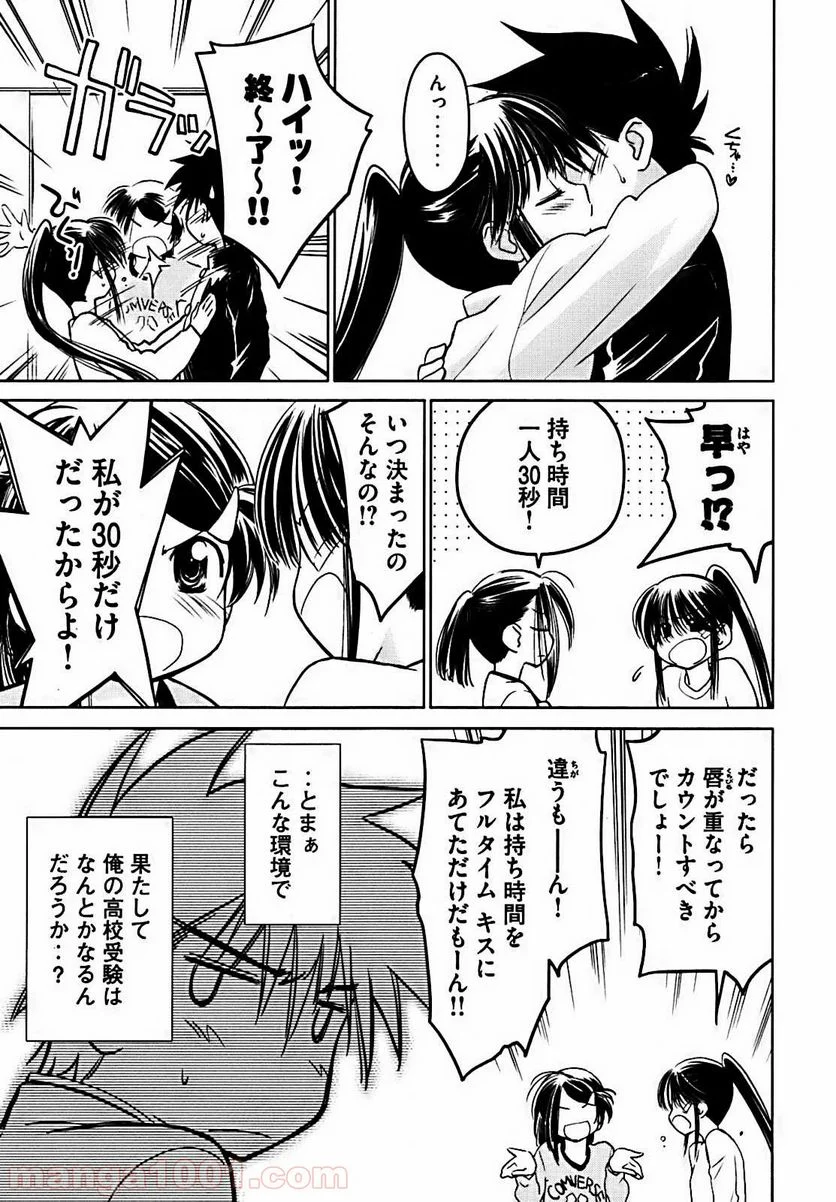 キスシス 第12.5話 - Trang 7