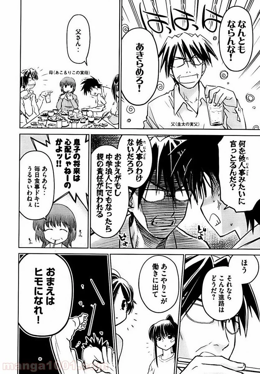 キスシス 第12.5話 - Trang 8