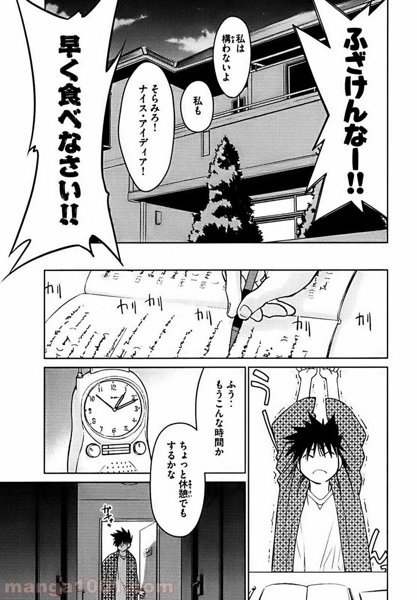 キスシス 第12.5話 - Trang 9
