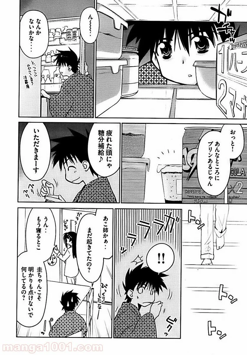 キスシス 第12.5話 - Trang 10