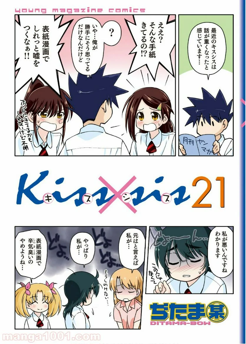 キスシス 第123話 - Trang 1