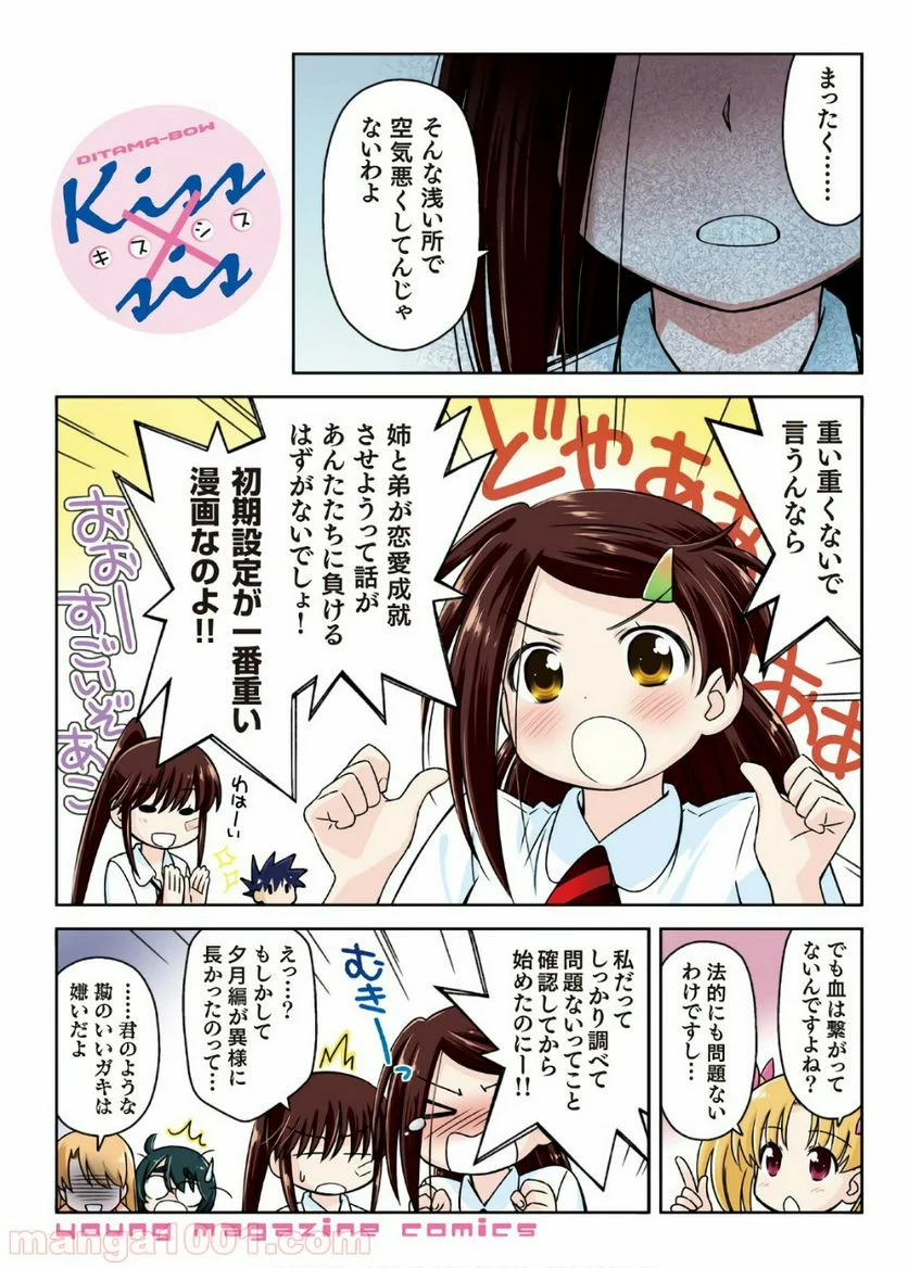 キスシス 第123話 - Trang 2