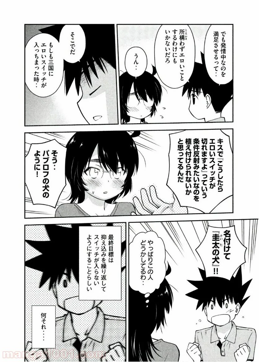 キスシス 第123話 - Trang 11