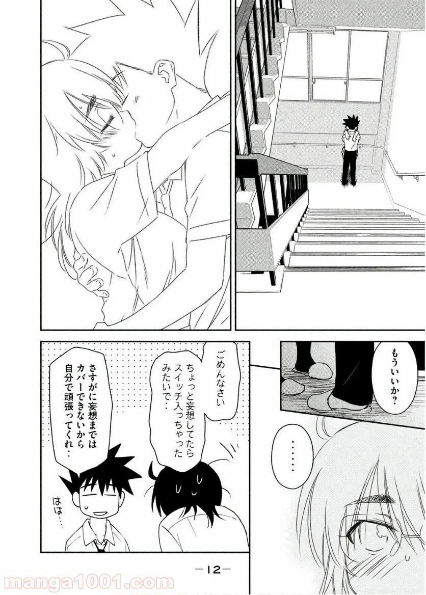 キスシス 第123話 - Trang 13