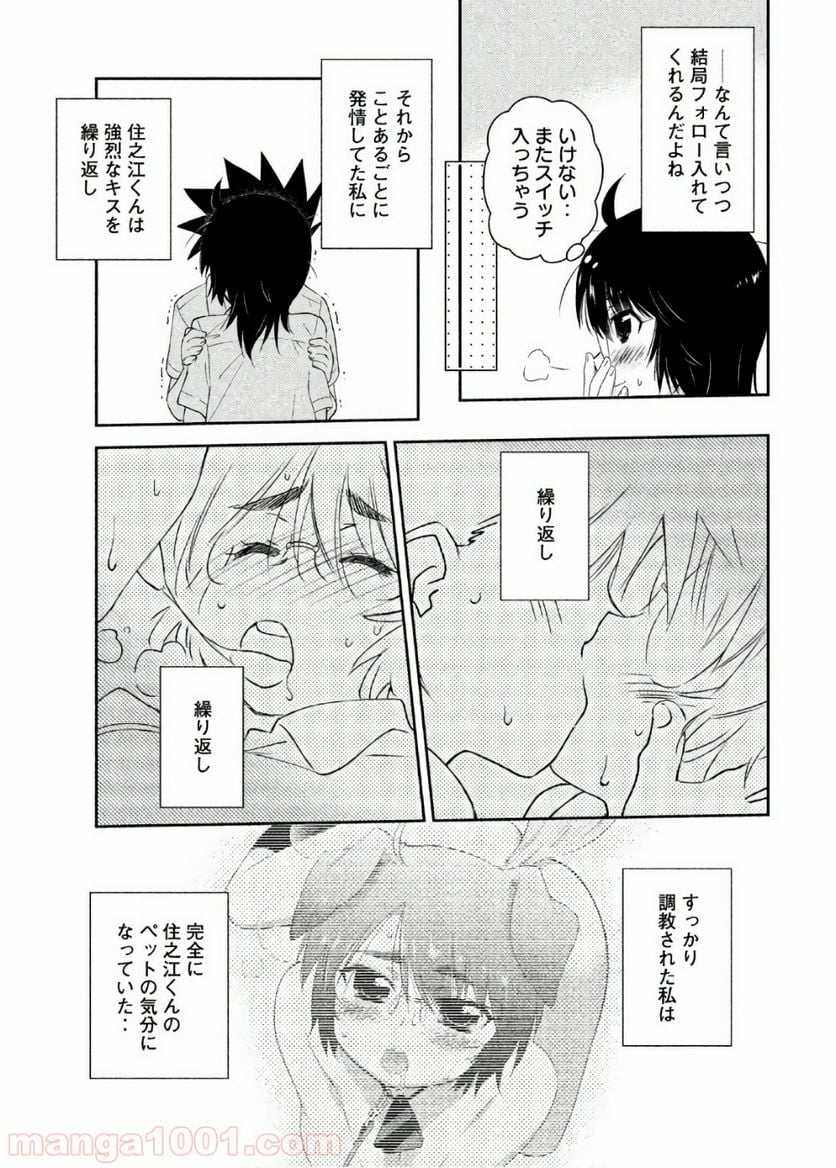 キスシス 第123話 - Trang 14