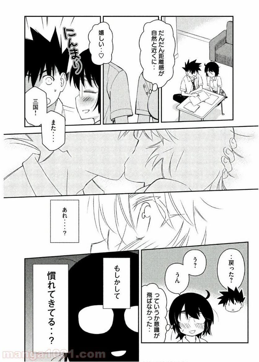 キスシス 第123話 - Trang 15