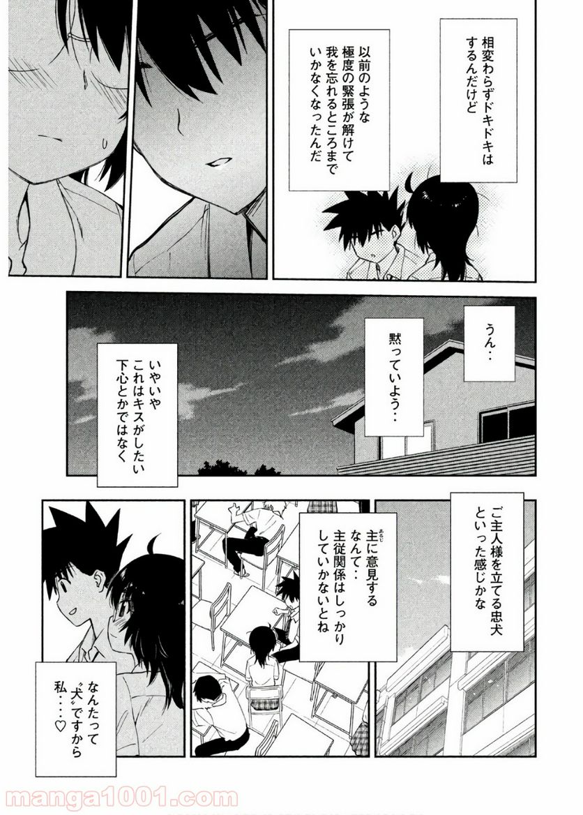 キスシス 第123話 - Trang 16