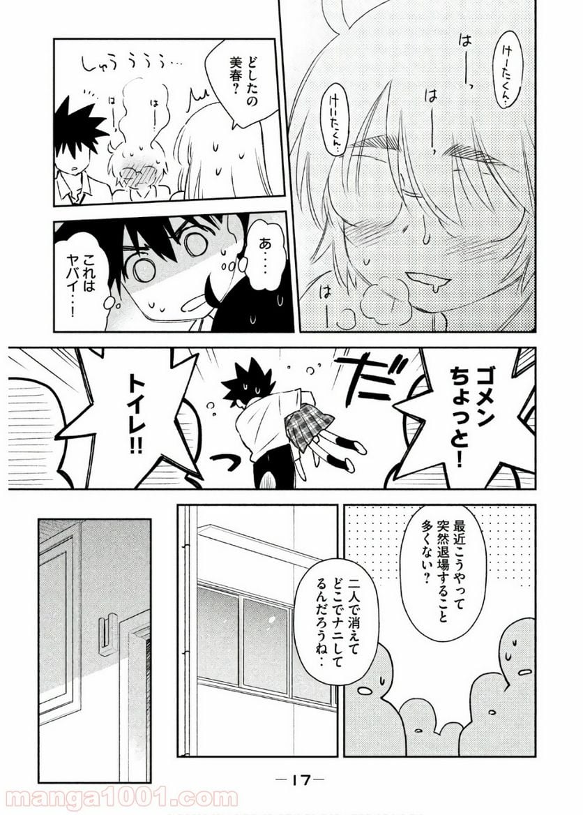 キスシス 第123話 - Trang 18