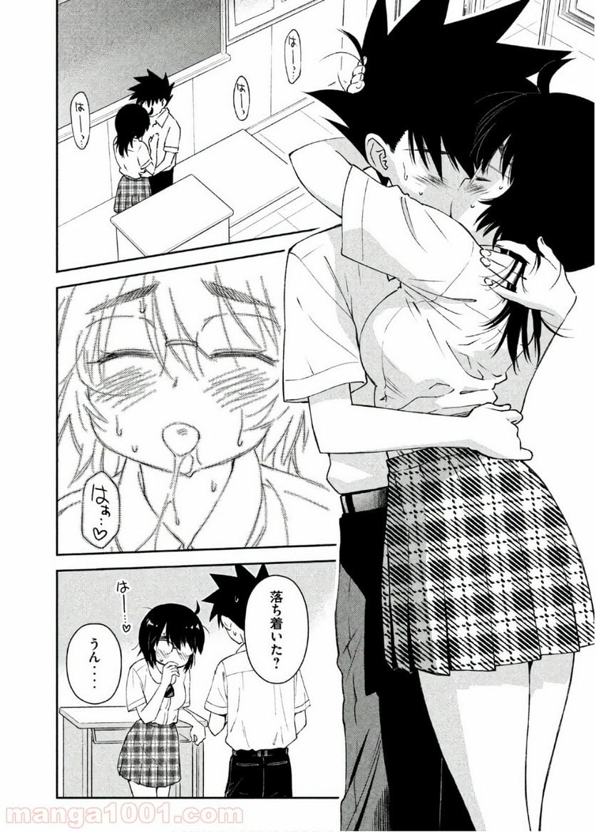 キスシス 第123話 - Trang 19