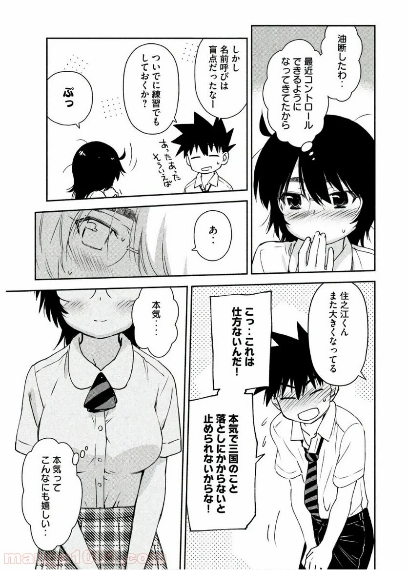 キスシス 第123話 - Trang 20