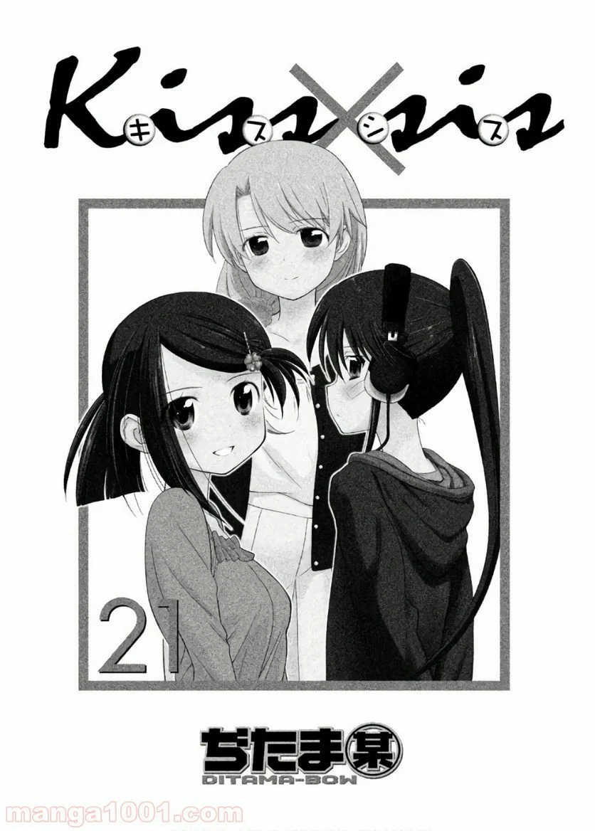 キスシス 第123話 - Trang 3