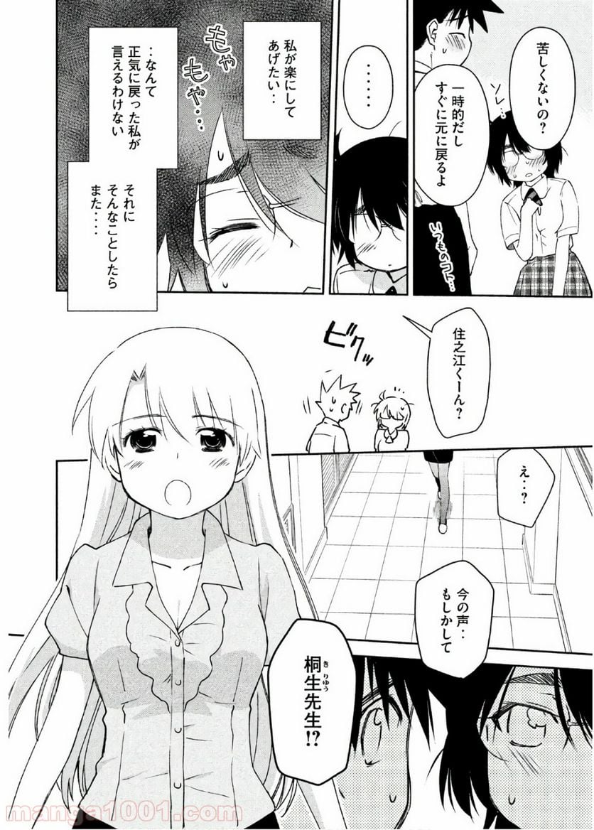 キスシス 第123話 - Trang 21