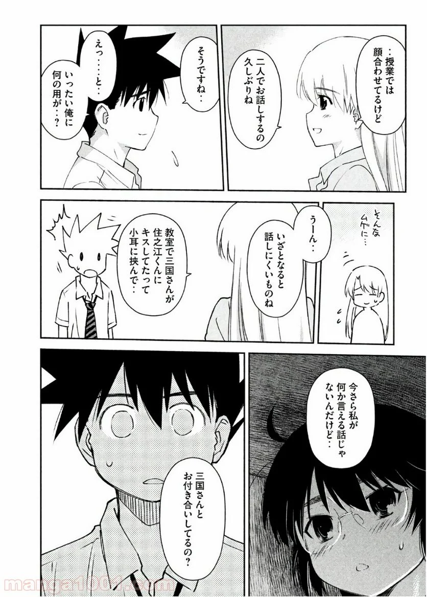 キスシス 第123話 - Trang 23