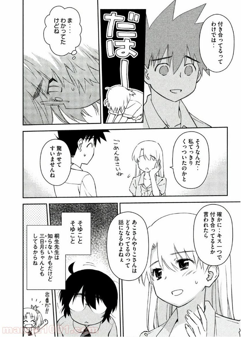 キスシス 第123話 - Trang 25