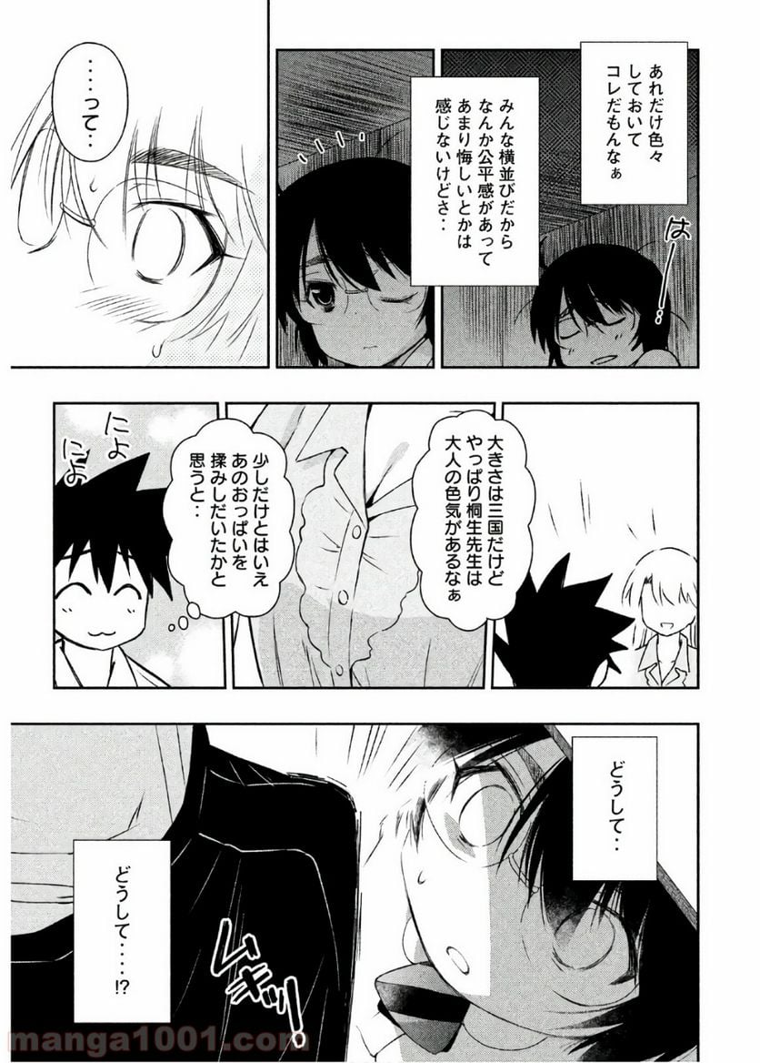キスシス 第123話 - Trang 26
