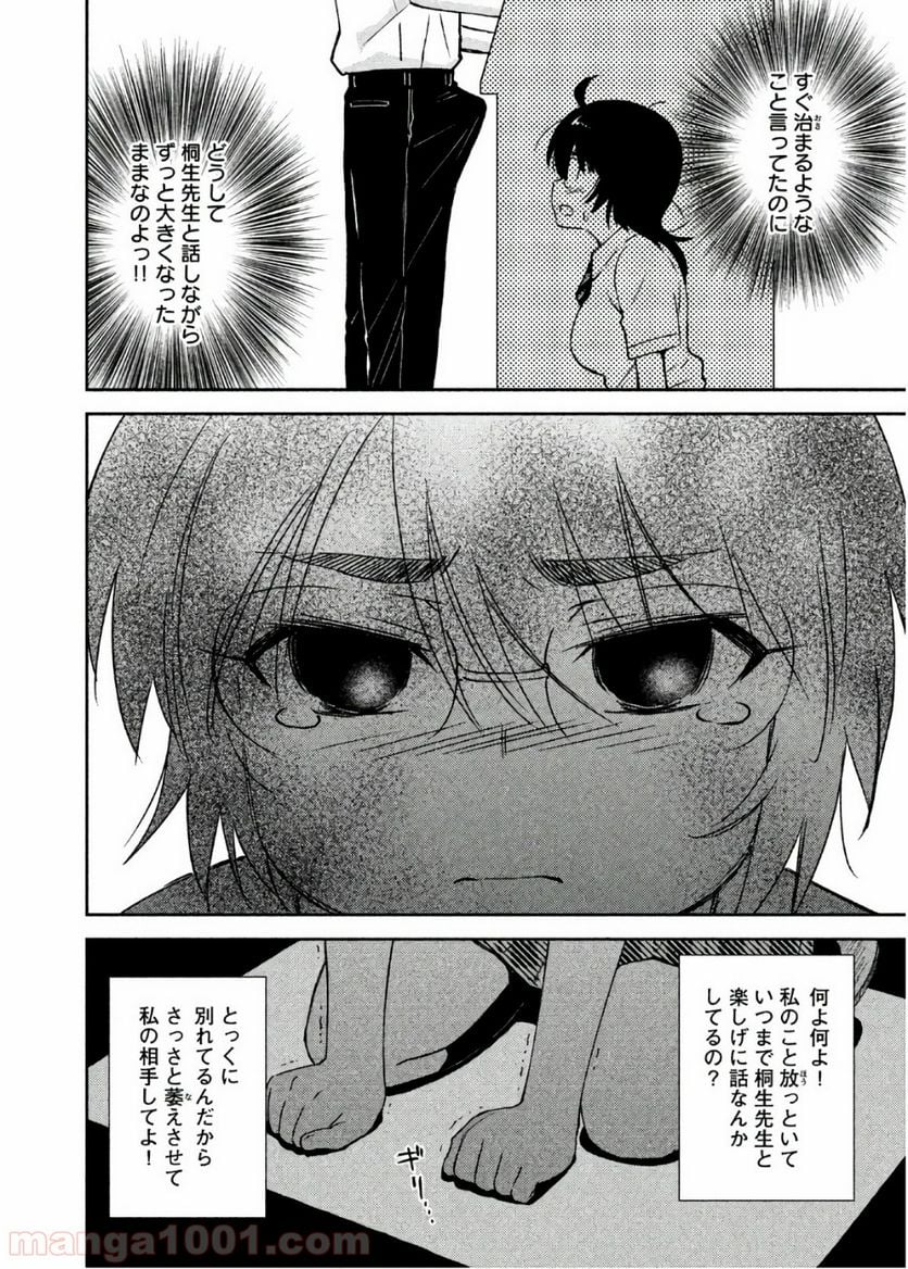 キスシス 第123話 - Trang 27
