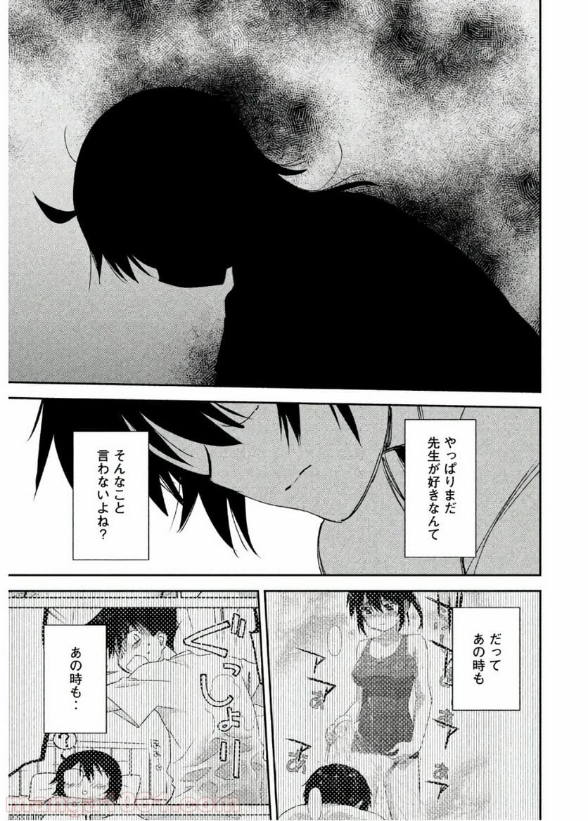 キスシス 第123話 - Trang 28