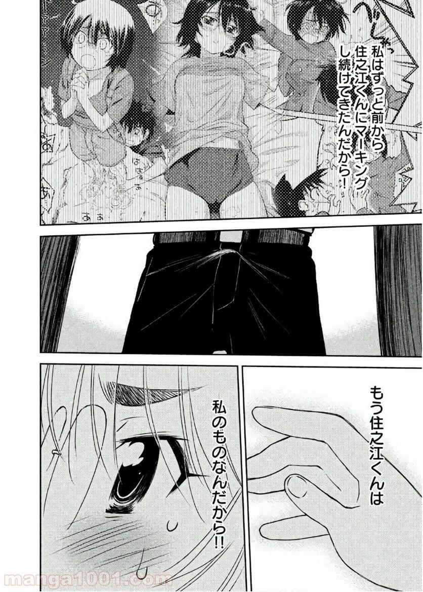 キスシス 第123話 - Trang 29