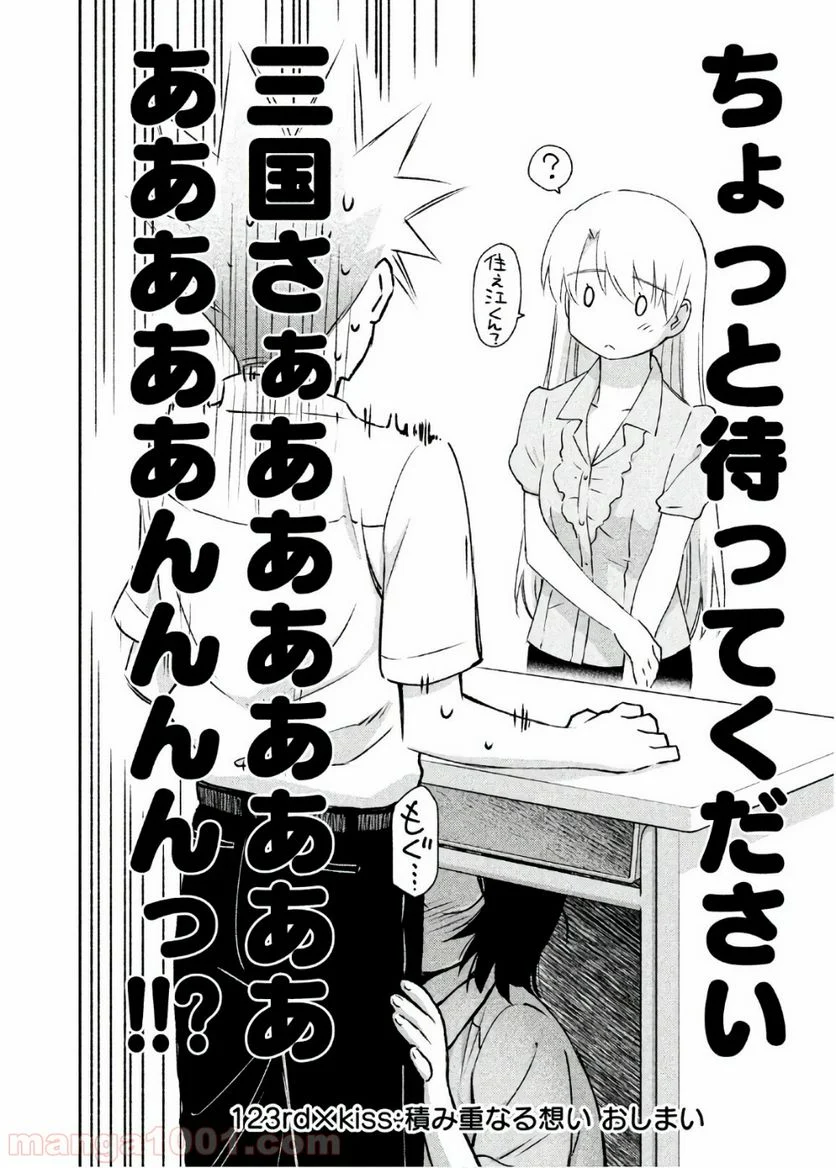 キスシス 第123話 - Trang 31
